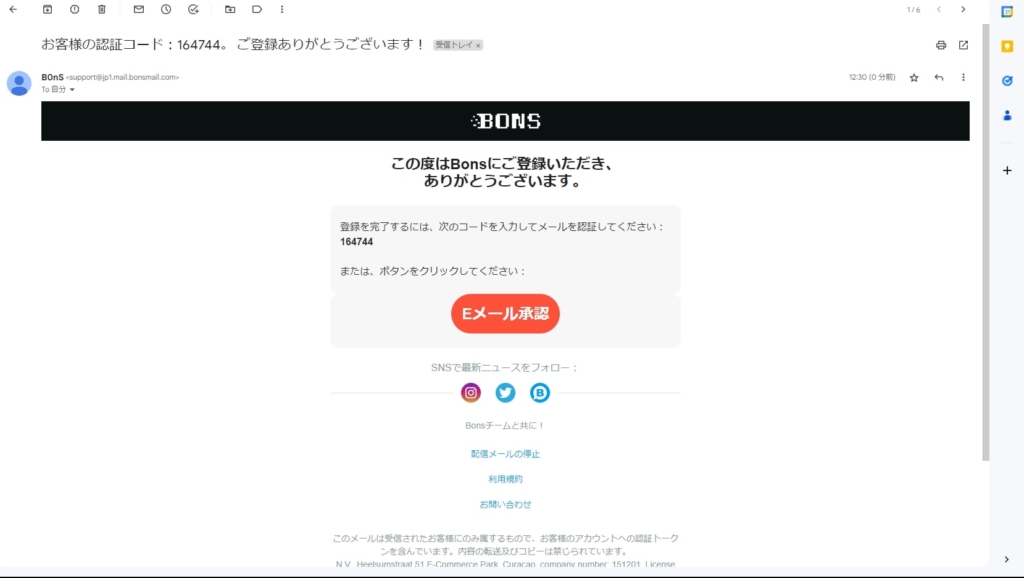 ③登録したメールアドレスに届いたコードを確認し、6桁の認証コードを入力します。