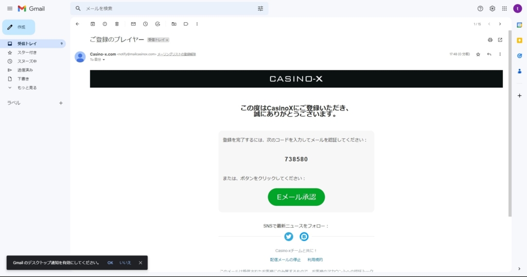 Gmail画面