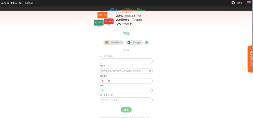 カジノエックス　登録情報入力画面