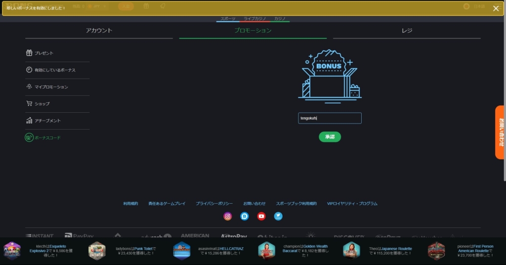 さらにアカウント作成後、ボーナスコードページで「recordfs」を入力すれば、追加フリースピンを獲得できます!