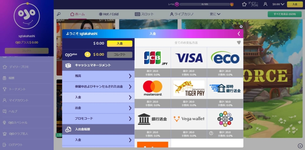 入金方法選択画面