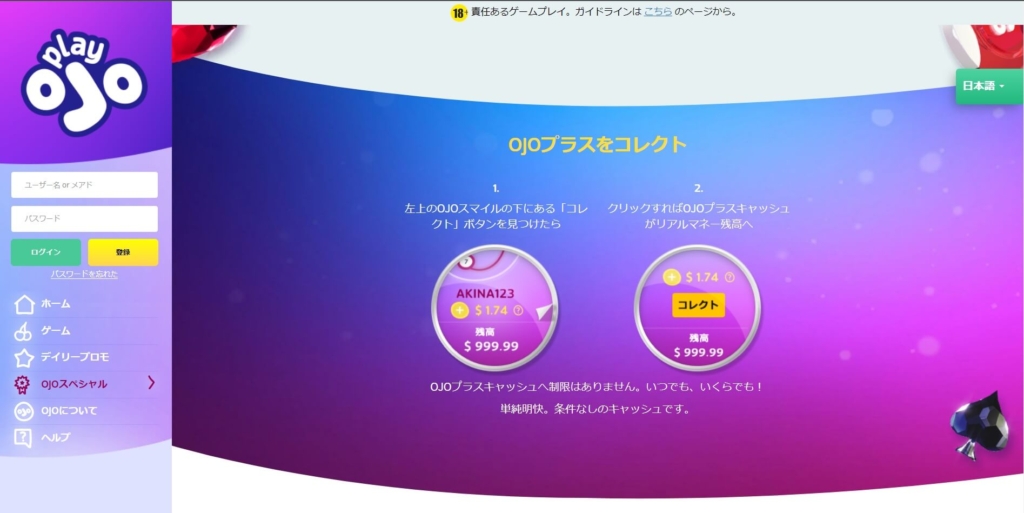 プレイオジョボーナス画面