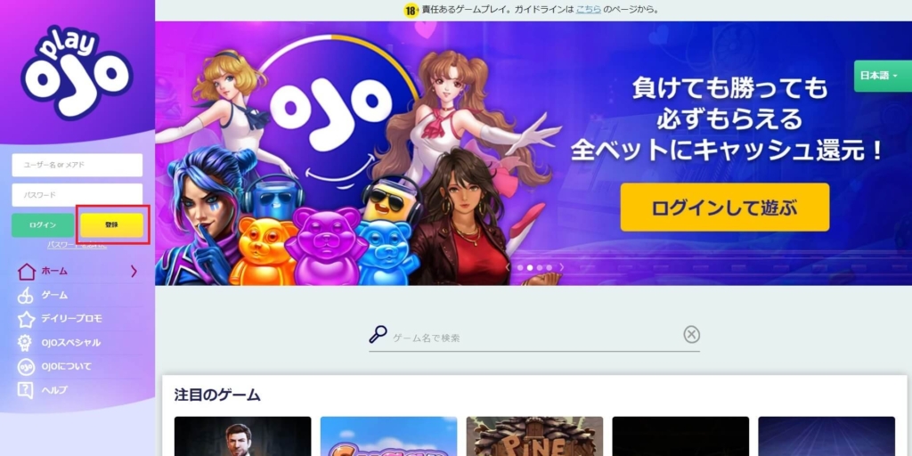 プレイオジョ登録画面
