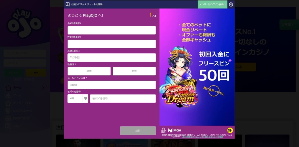 プレイオジョ登録情報入力画面