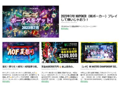 2023年7月KKPOKER（KKポーカー）をプレイして稼いじゃおう！
