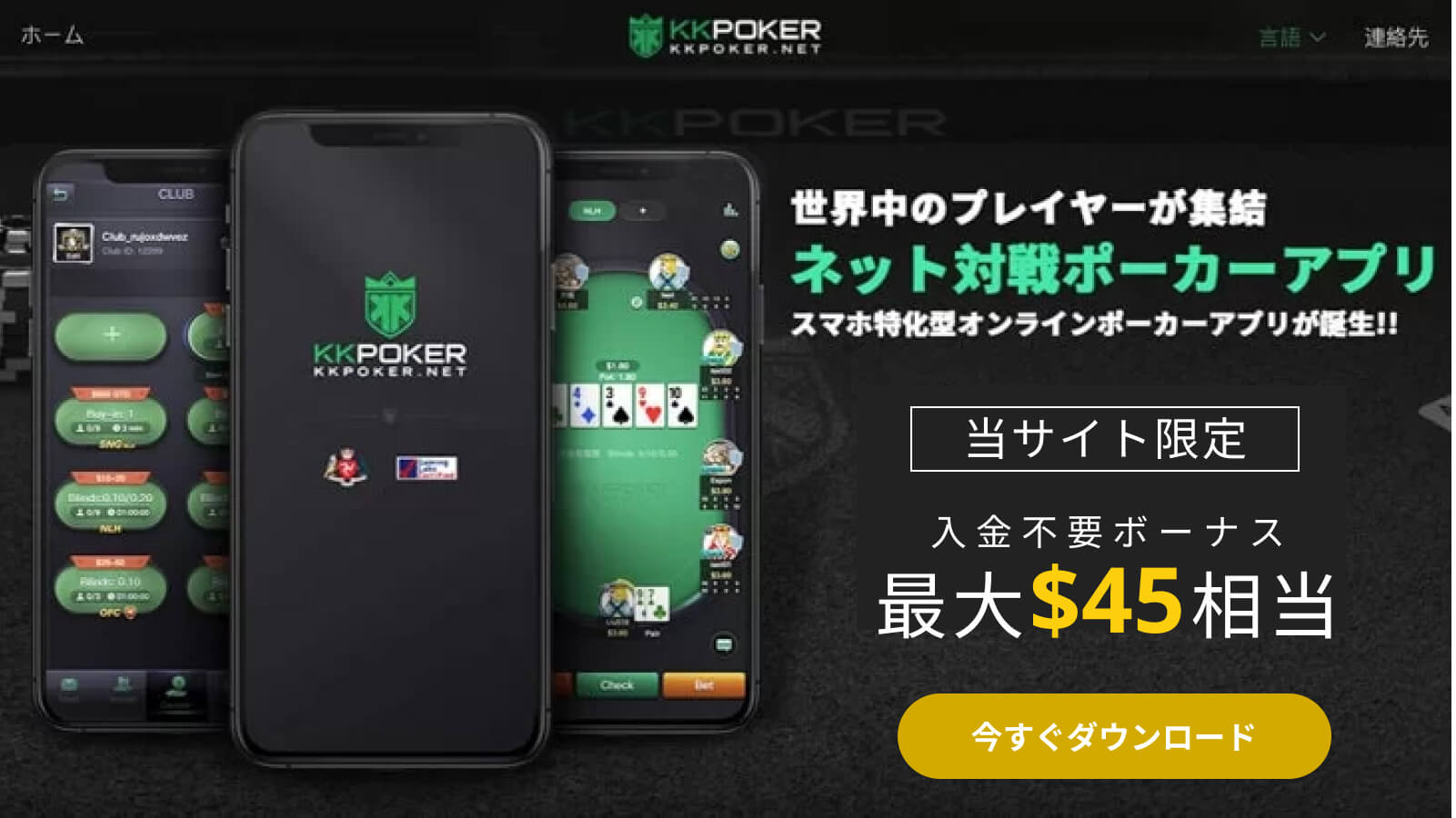 KKポーカー