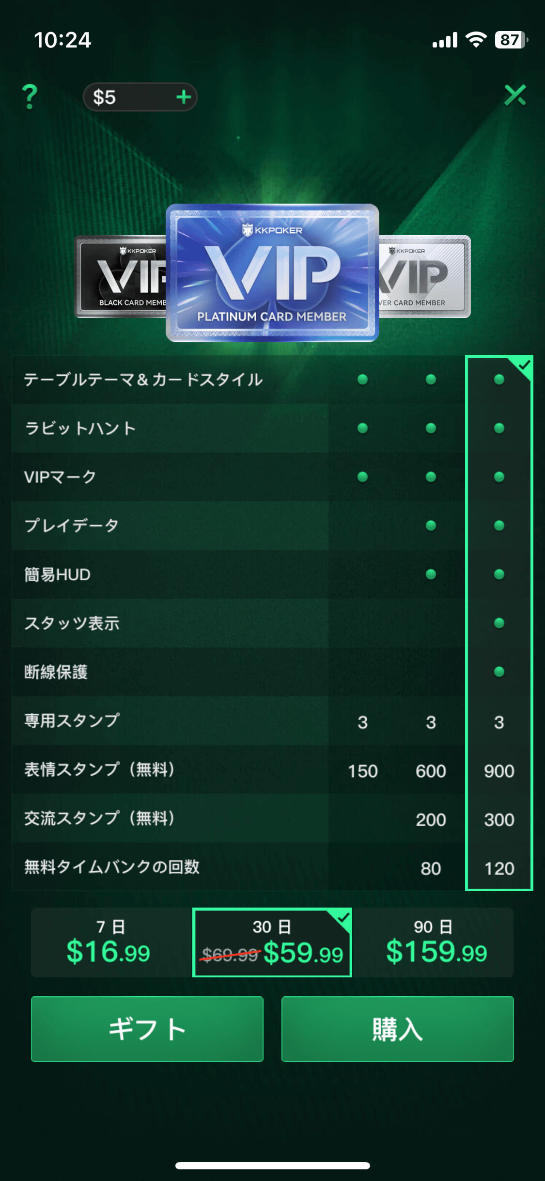 「プラチナ」を選んだ画面