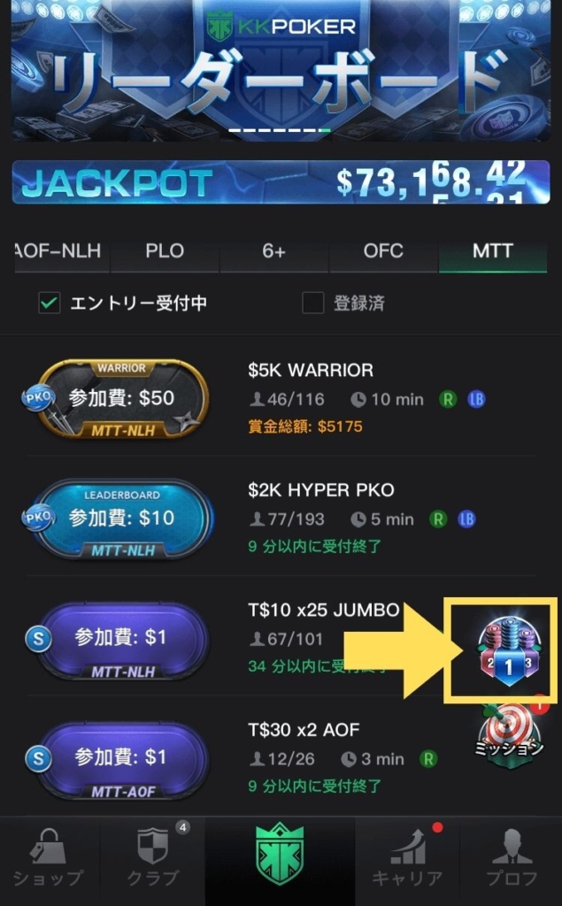 「ミッション」の上にある「ランキング」のようなアイコン