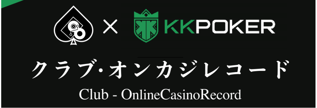 クラブオンカジレコード