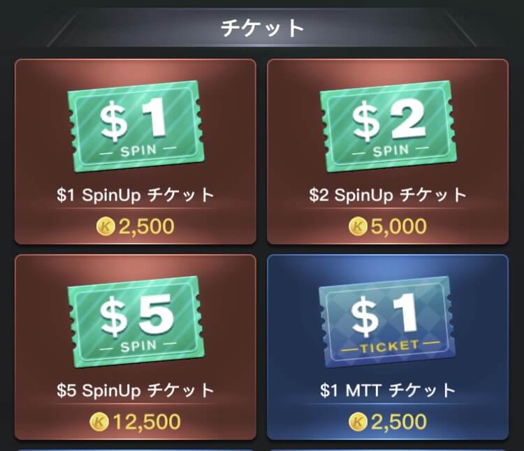 チケット