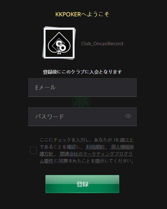 KKポーカーの登録