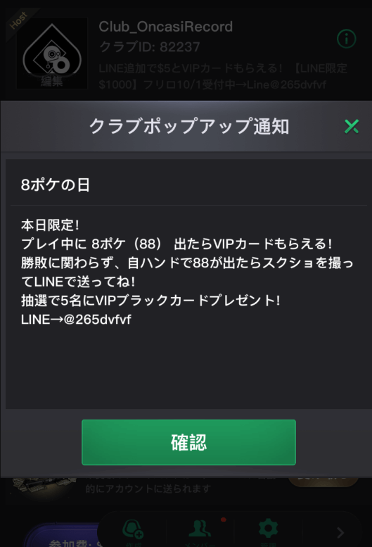 クラブポップアップ通知