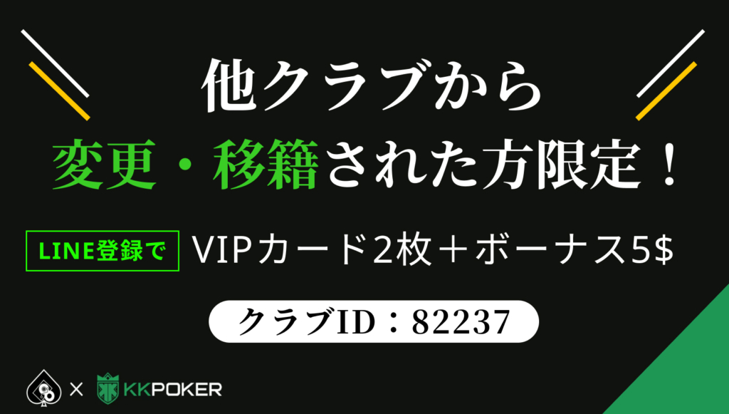 他クラブから変更・移籍された方限定！