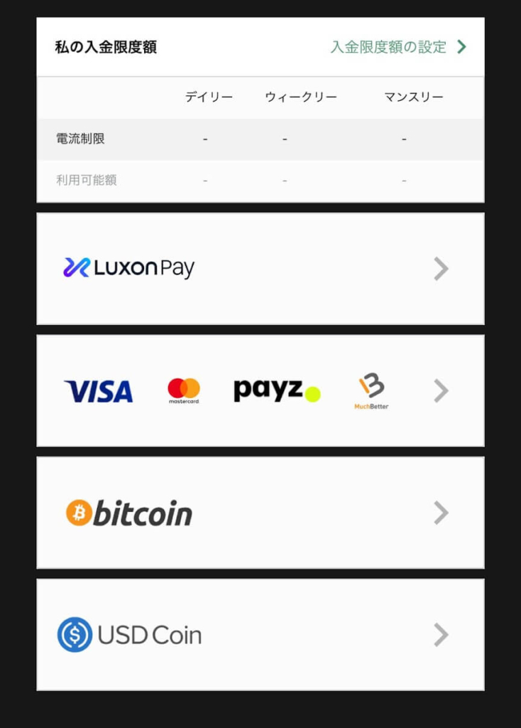 入金画面