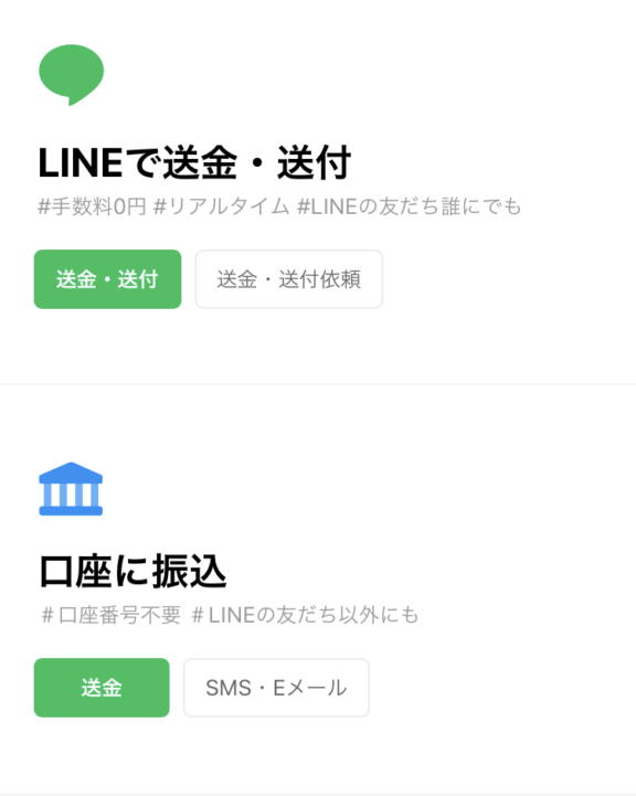 送金画面