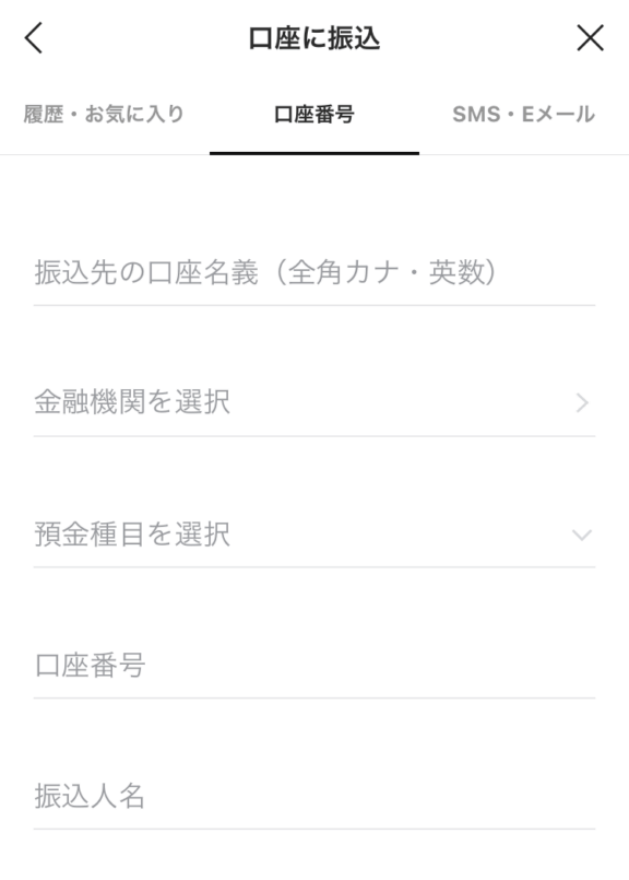 真ん中の「口座番号」を選びます