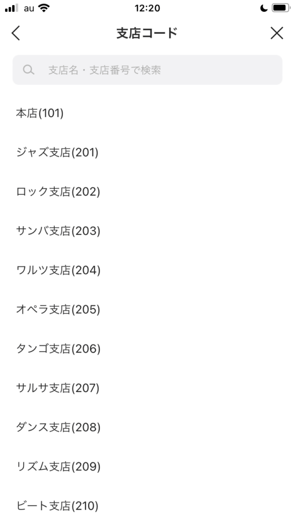 支店を選びます