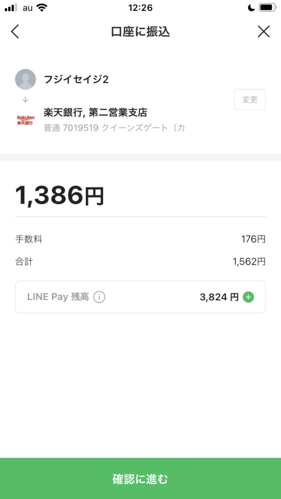 金額を入れたら「確認に進む」