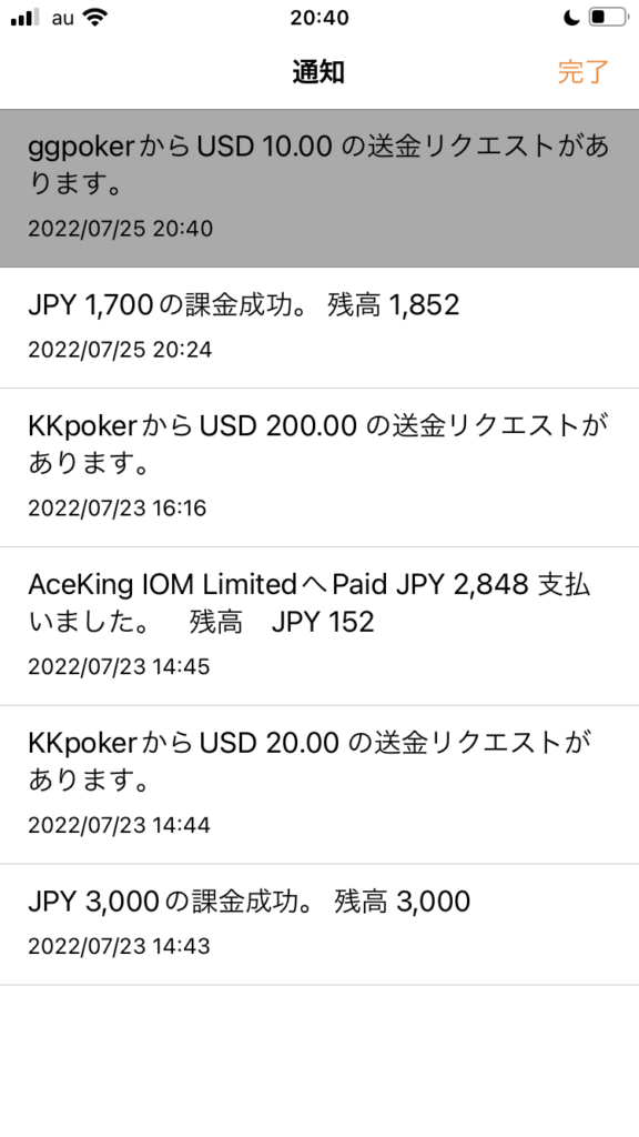 「GGポーカーから送金リクエストがあります」と書かれた通知が入っています