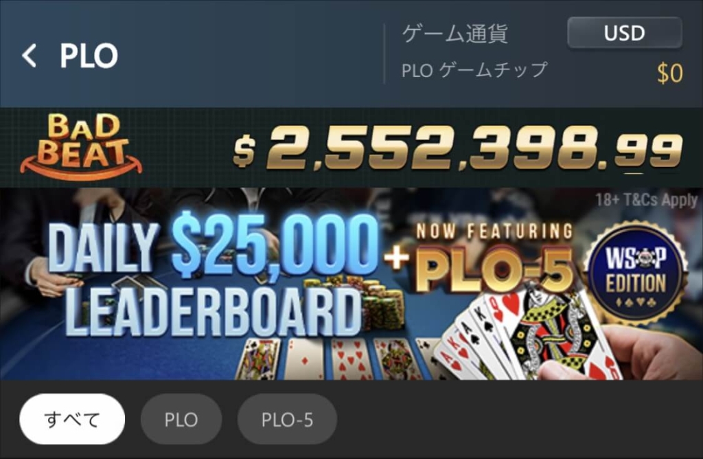 オマハ（PLO4・PLO5）