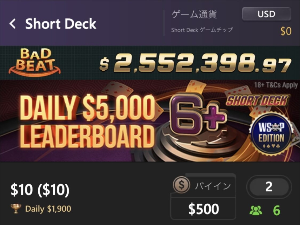Short Deck（ショートデック）