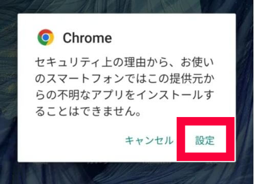 「設定」をタップ