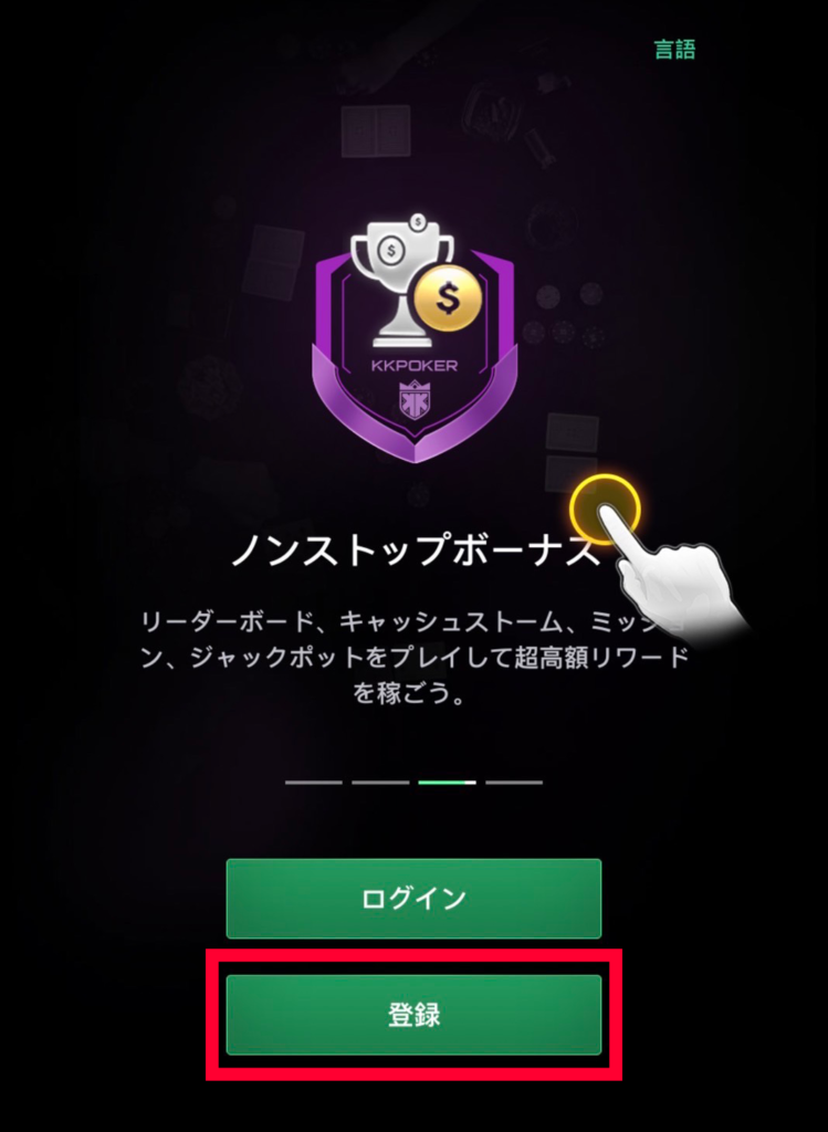 「ログイン」をタップ
