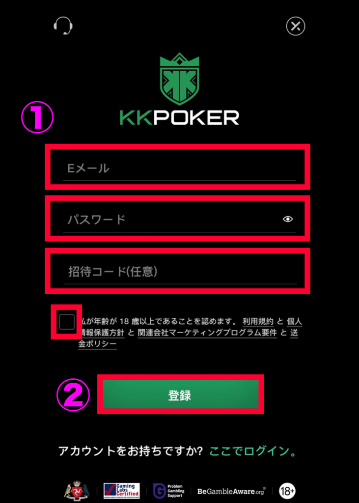 メールアドレス、パスワード、招待コードを入力
