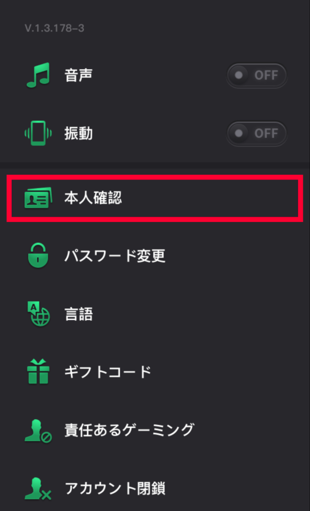 「本人確認」という欄がある