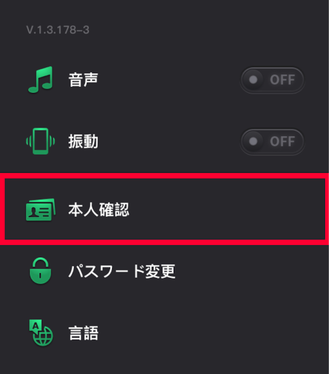 設定一覧画面