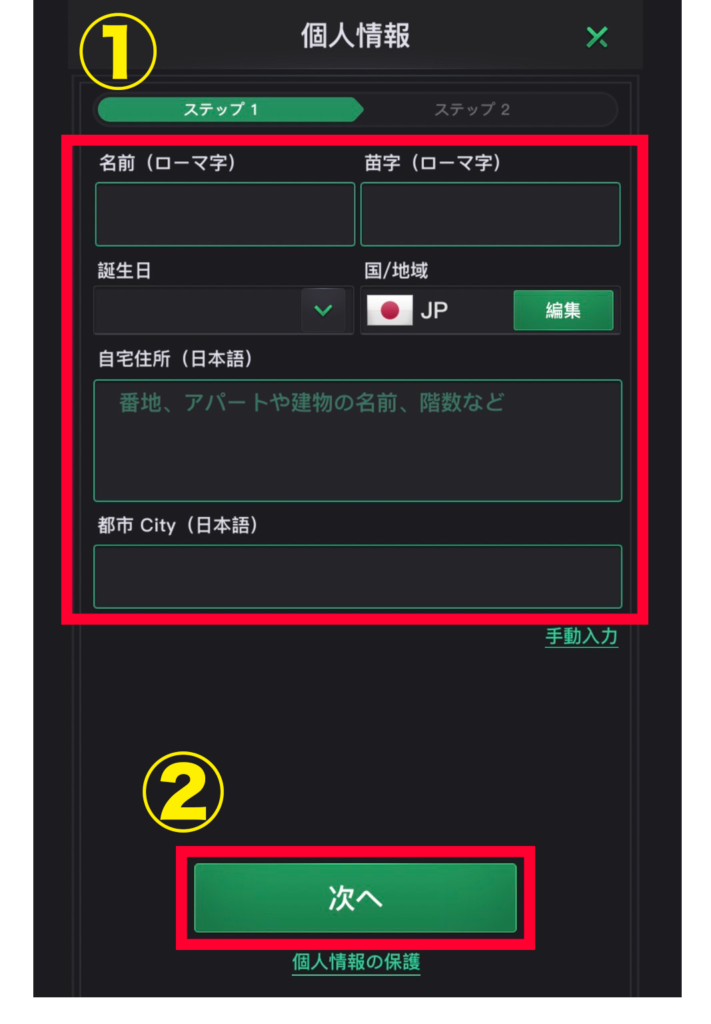 個人情報を入力