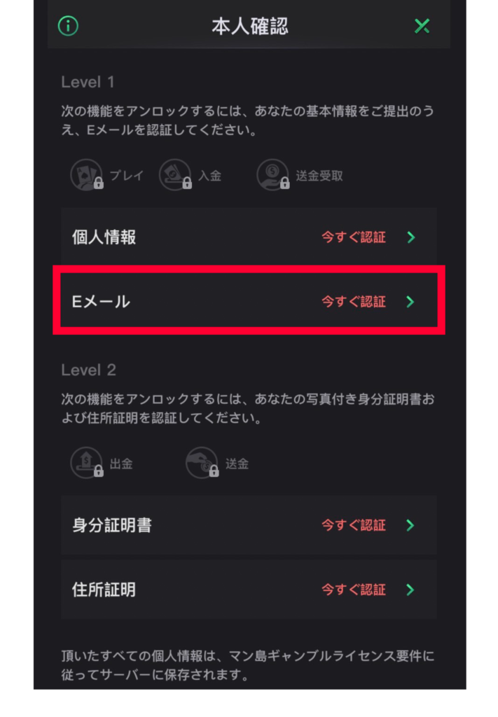 Eメール認証をタップ