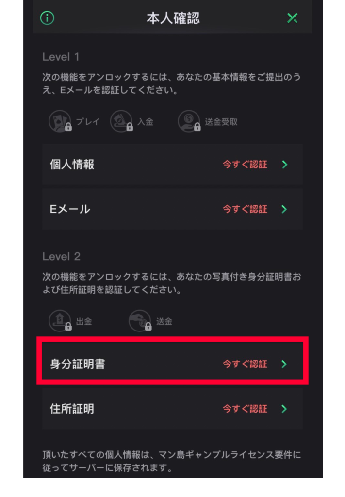 身分証明書をタップ