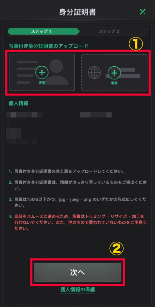 身分証明書の画像をアップロード