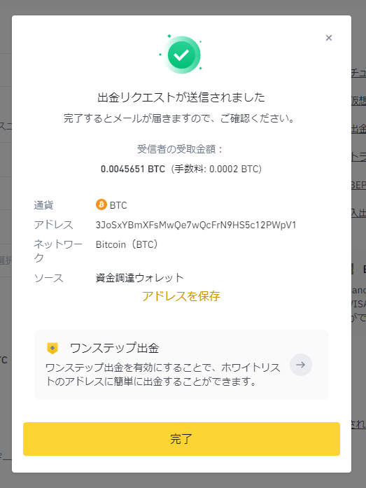 出金リクエストが送信されました