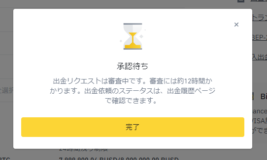 「承認待ち」となります