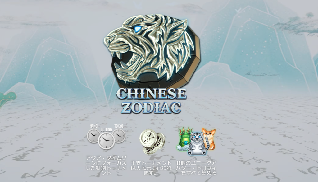 Zodiacイベント