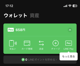 ウォレットから「LINE Pay」を開きます
