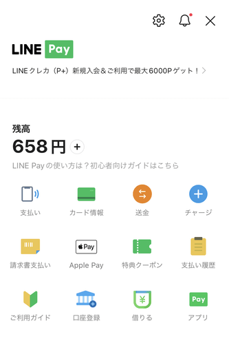 支払いに関する一覧が表示