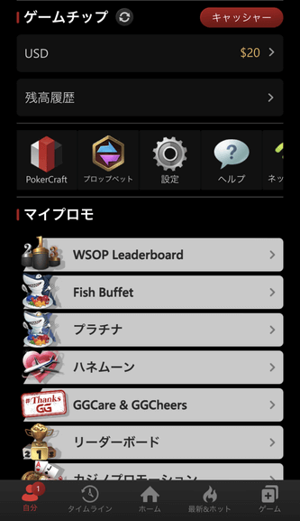 マイページのキャッシャー