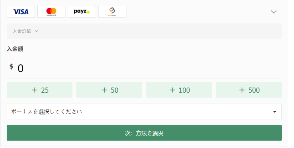 入金額を入力する画面