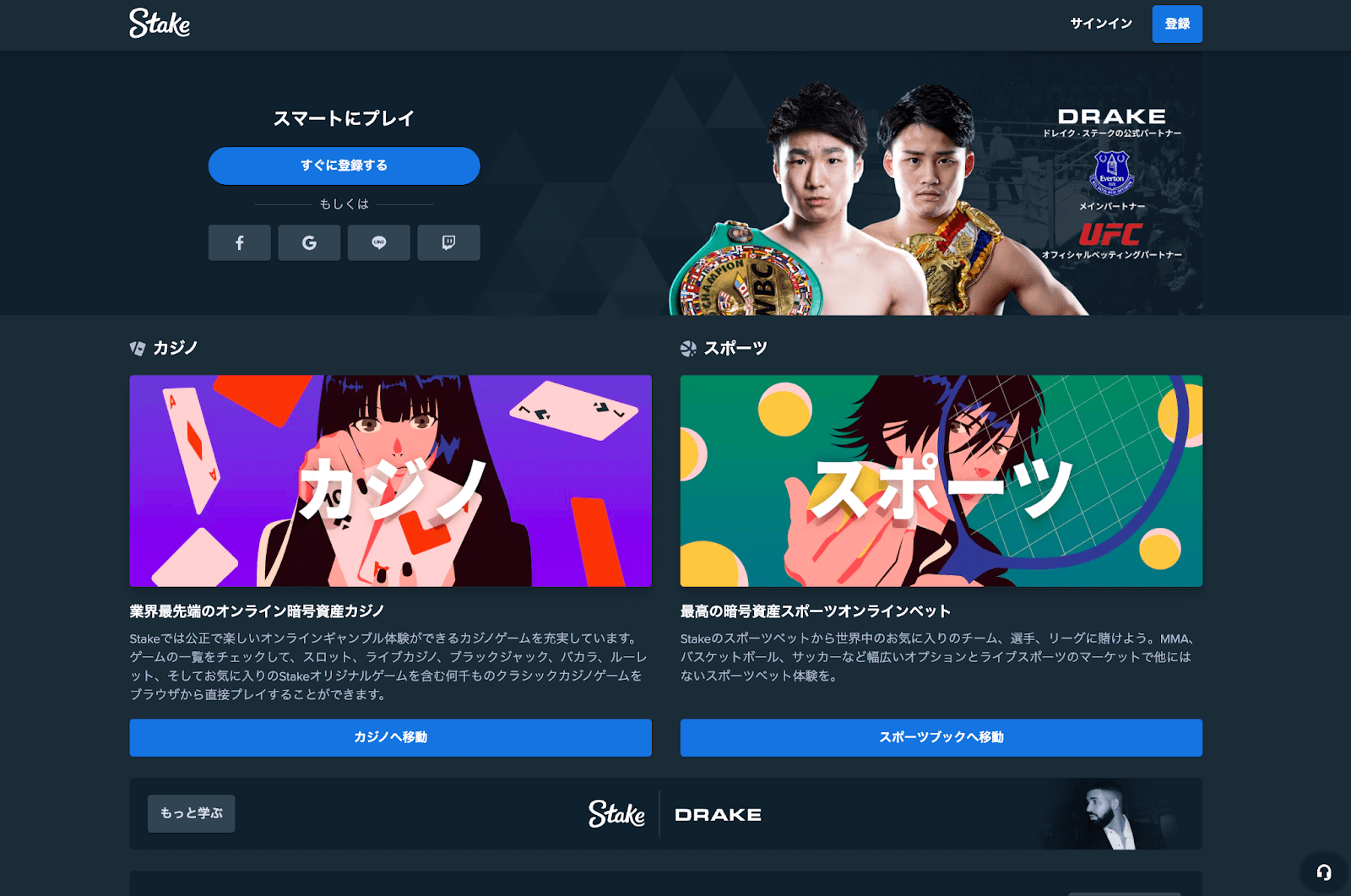 「登録」をクリック