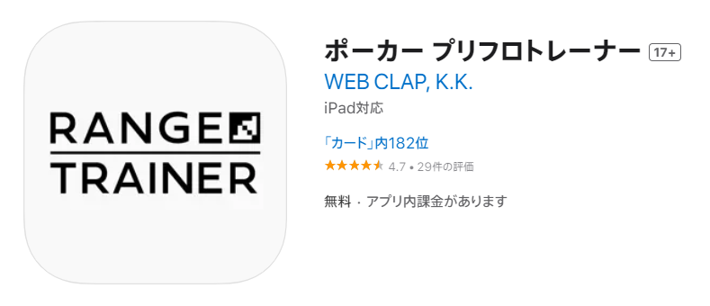 ポーカープリフロトレーナー
