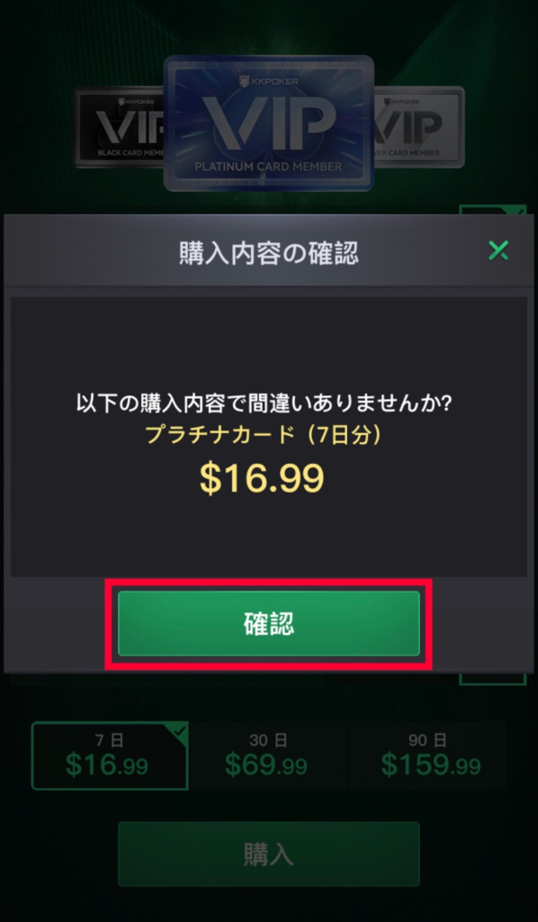 確認を押して購入