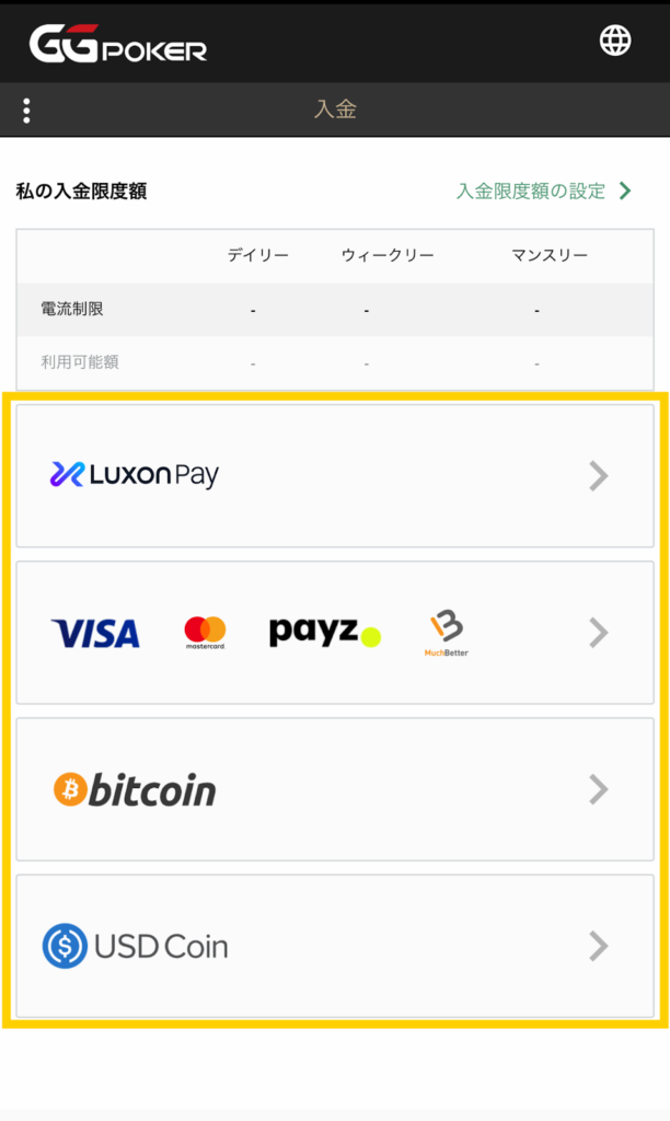 入金方法の一覧