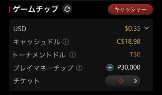 「チケット」という欄がでてきます