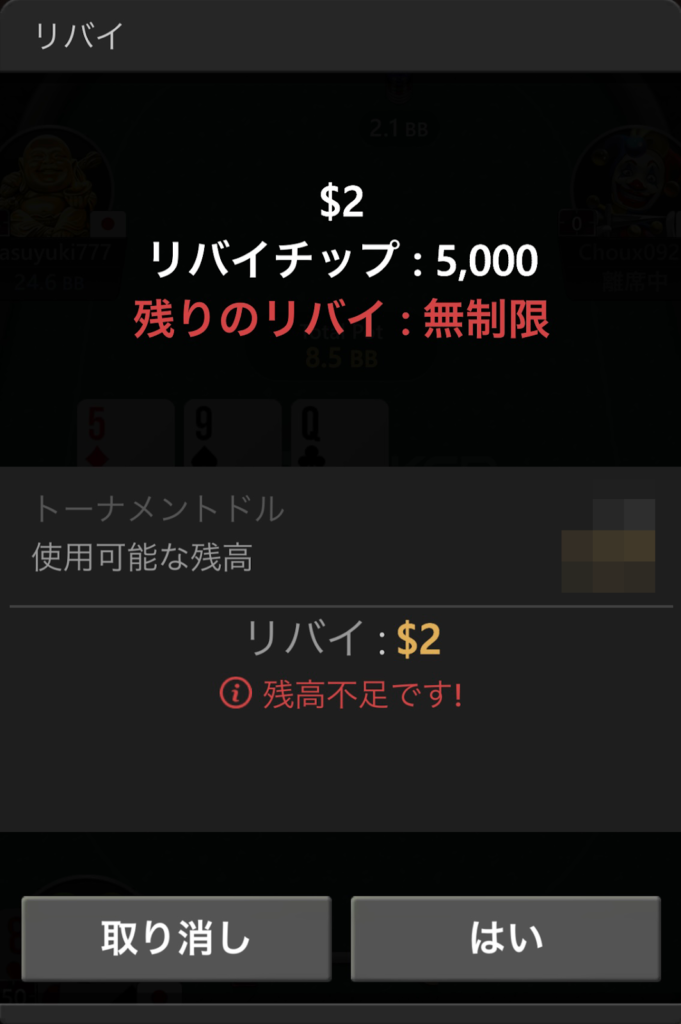 リバイするか確認の画面が出てくる