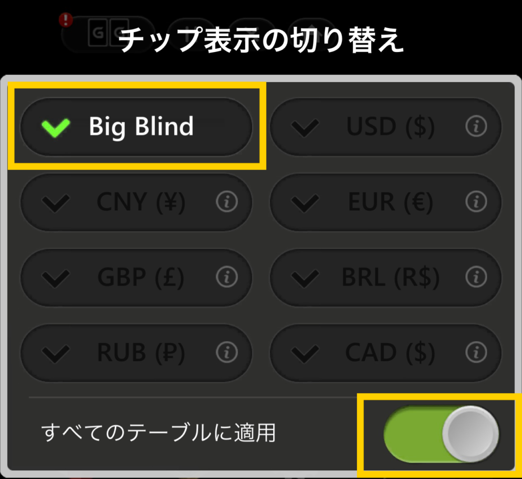 チップ表示切り替えの画面