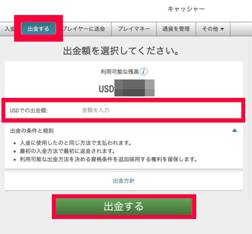 出金額を入力する画面