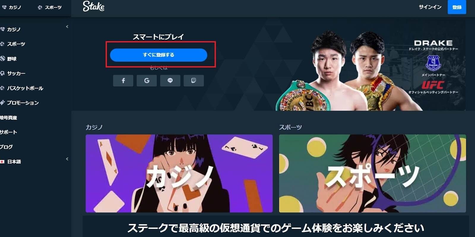 「すぐに登録する」を選択